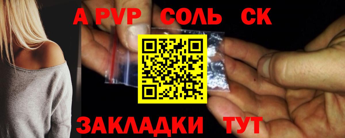А ПВП  A-PVP Соль  Вход с VPN  Alfa_PVP СК  Малоярославец  A-PVP СК КРИС 