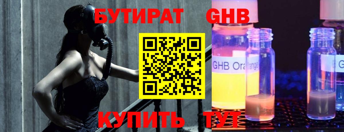 Бутират жидкий экстази  Вход с VPN  Малоярославец 