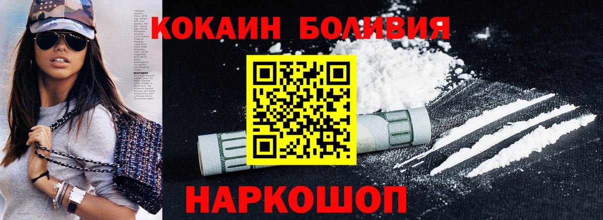 Малоярославец  Кокаин Боливия  КОКАИН  Кокаин Fish Scale  Вход с VPN 