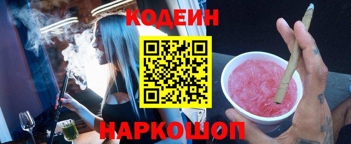 Малоярославец  Кодеин напиток Lean (лин)  Кодеиновый сироп Lean напиток Lean (лин)  Вход с VPN 