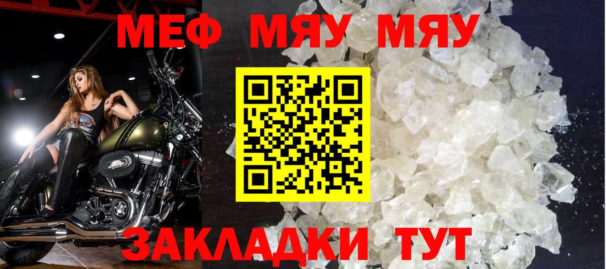 МЯУ-МЯУ VHQ  Вход с VPN  mega ONION  МЕФ  Малоярославец  Мефедрон мука 