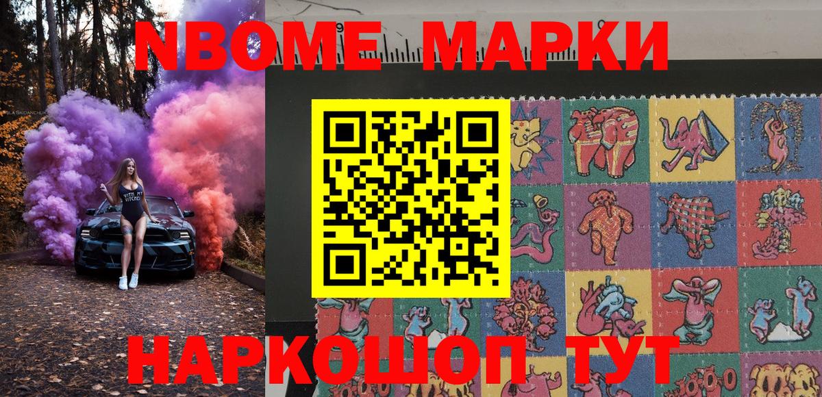 Марки NBOMe 1,8мг Малоярославец