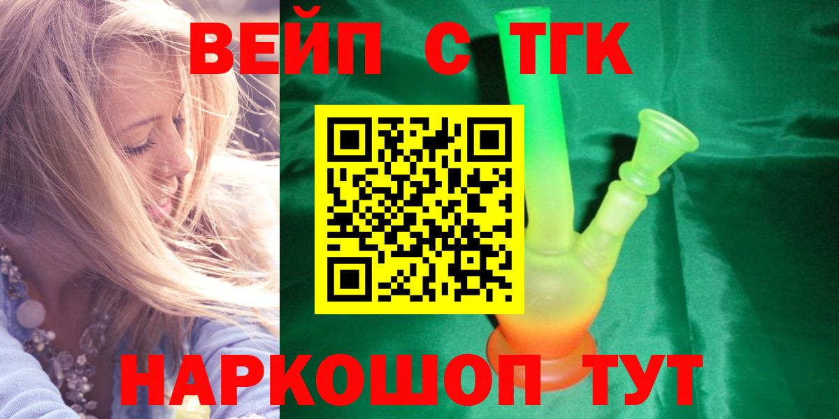 ТГК THC oil  Вход с VPN  ТГК жижа  Малоярославец 